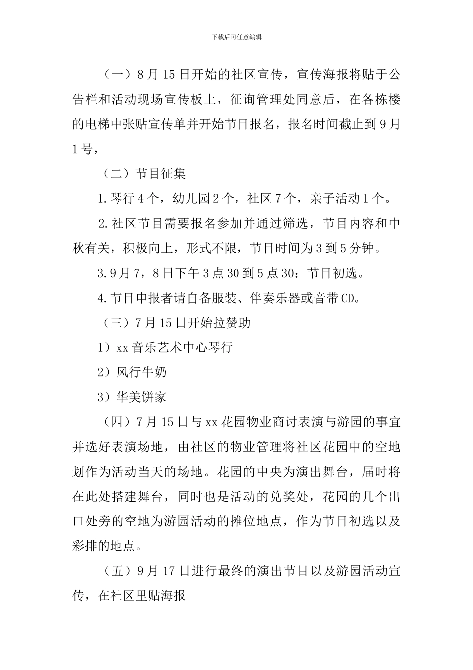 中秋社区文化活动方案_第2页