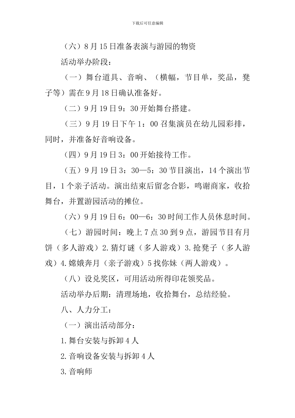 中秋社区文化活动方案_第3页