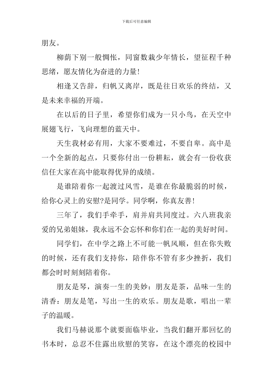 给中学同学的毕业赠言_第2页