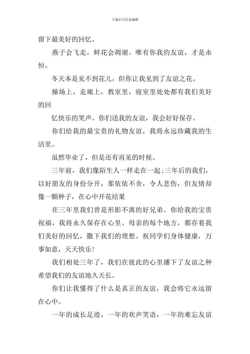 给中学同学的毕业赠言_第3页