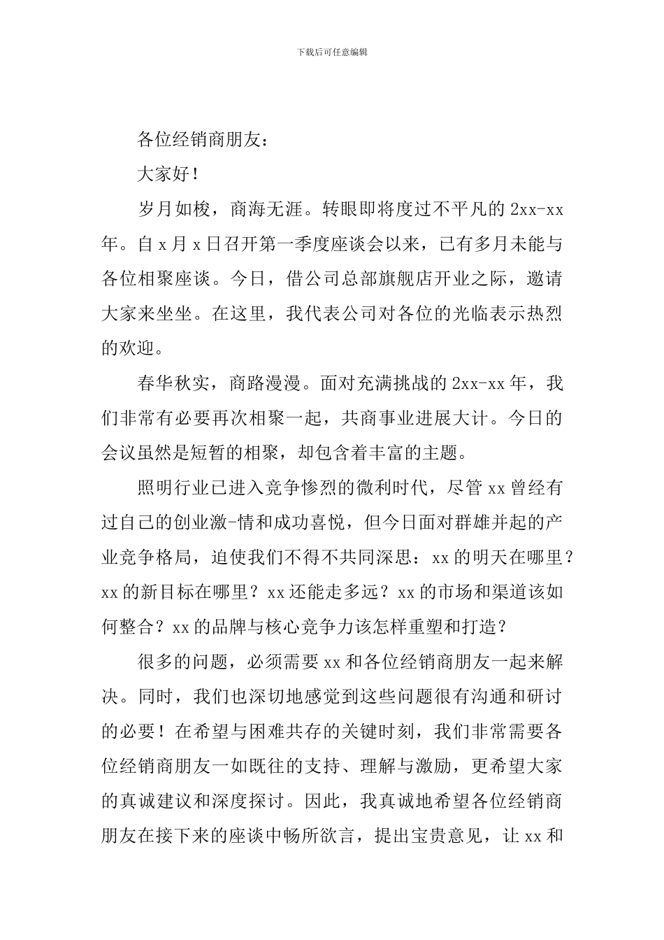 调研工作座谈会主持词四篇_第2页