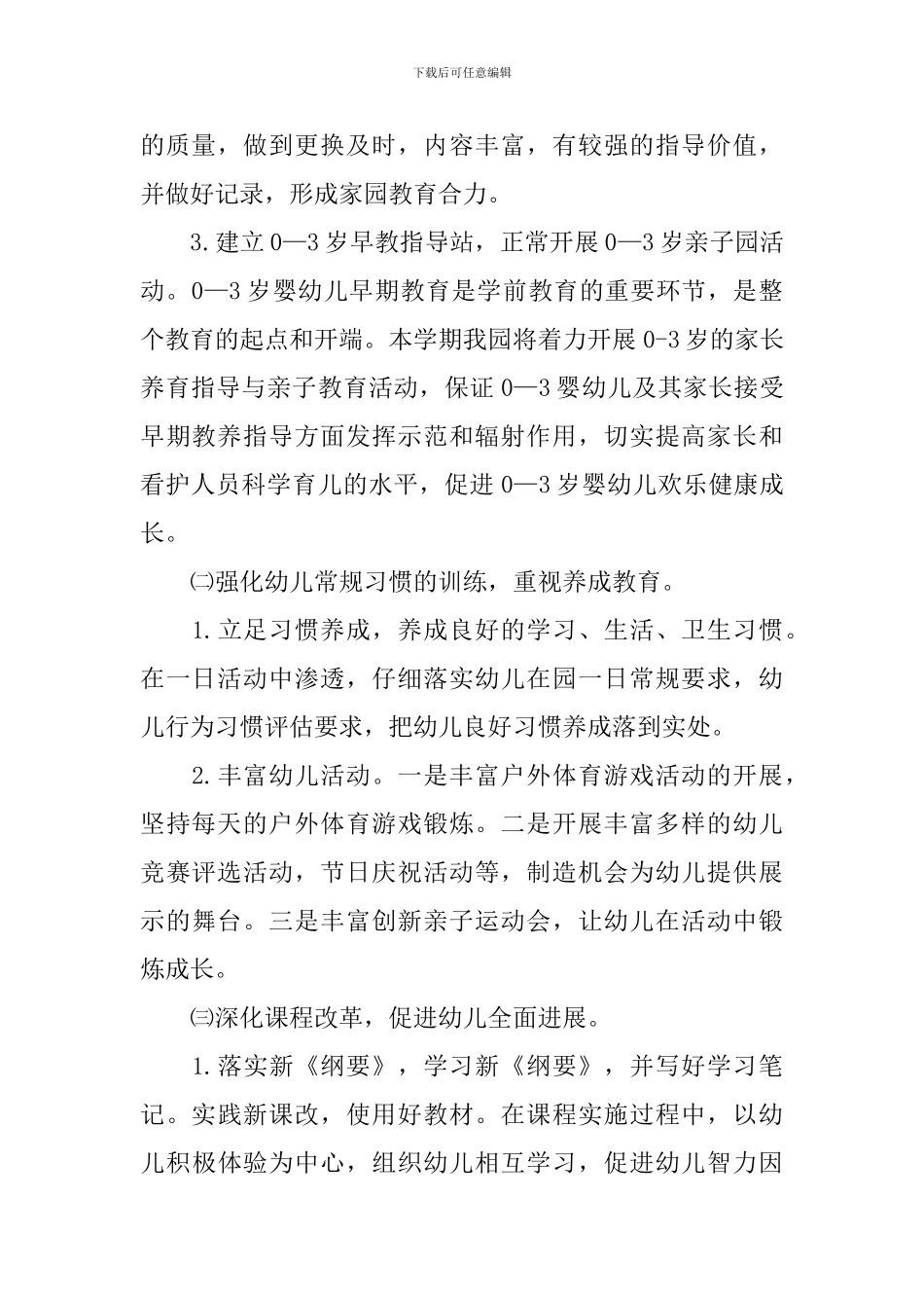 2024幼儿教师春季个人计划_第2页