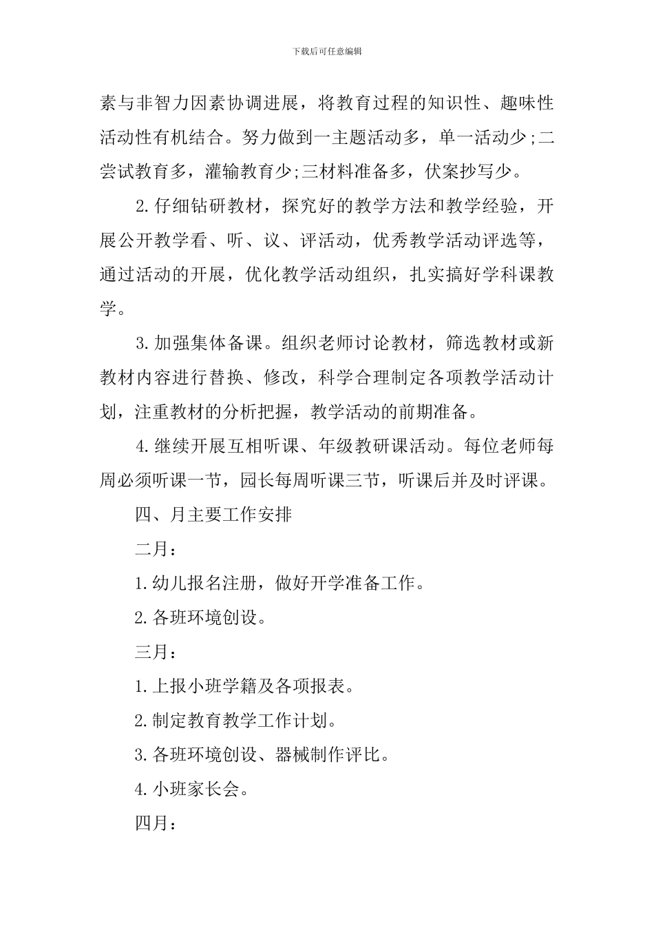 2024幼儿教师春季个人计划_第3页