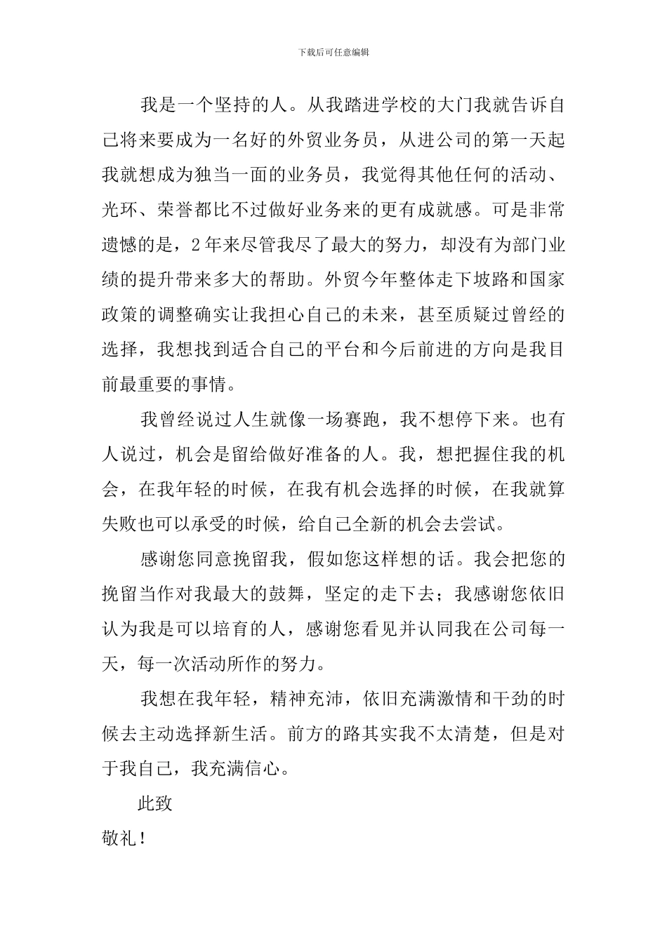 公司业务员的辞职报告模板_第3页