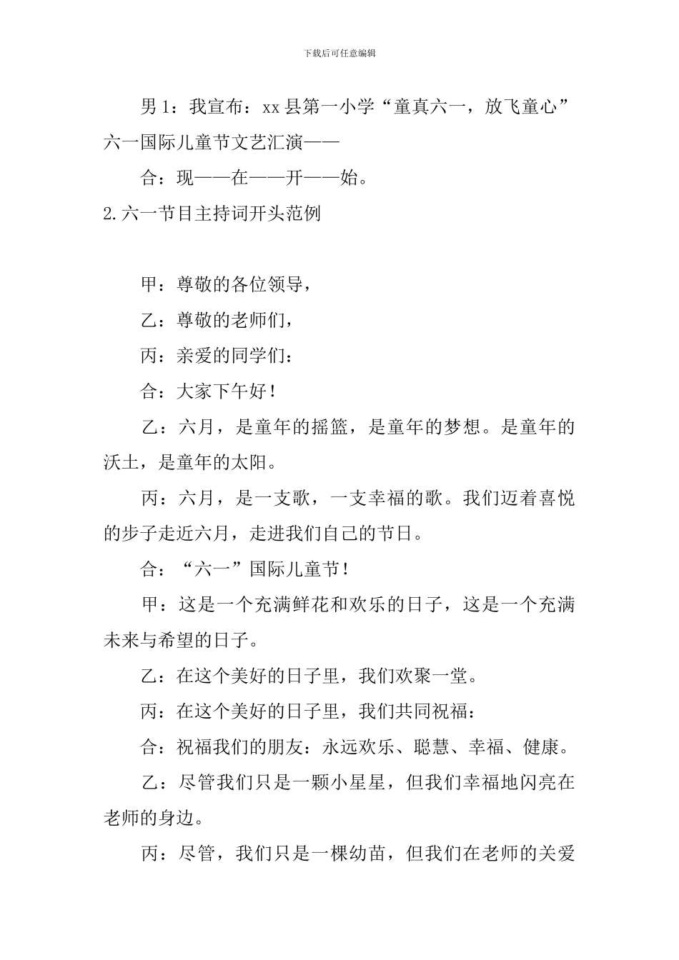 六一节目主持词开头范例_第2页