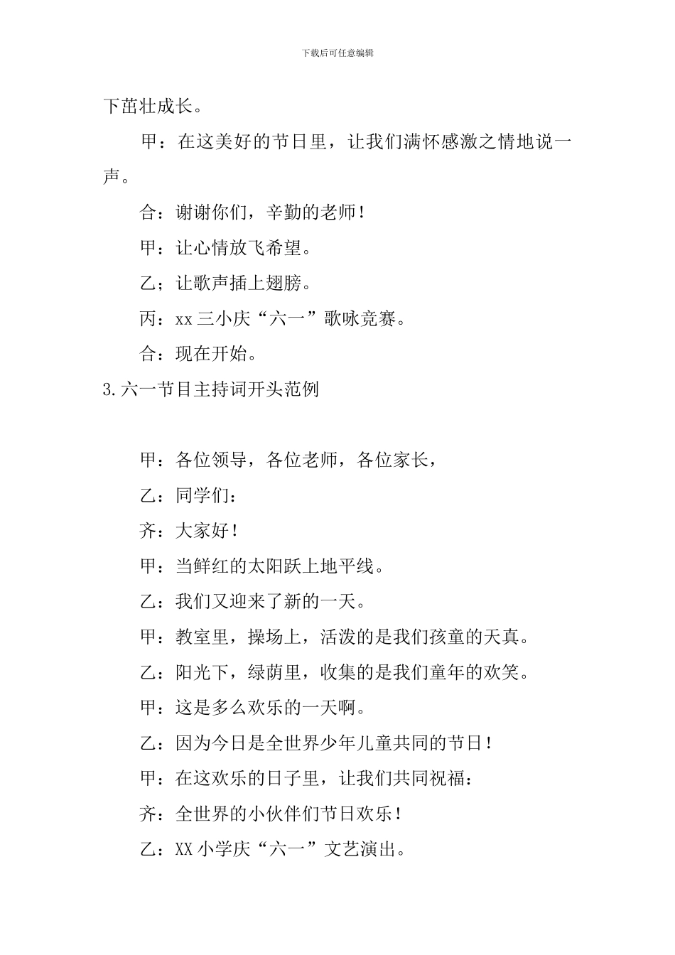 六一节目主持词开头范例_第3页