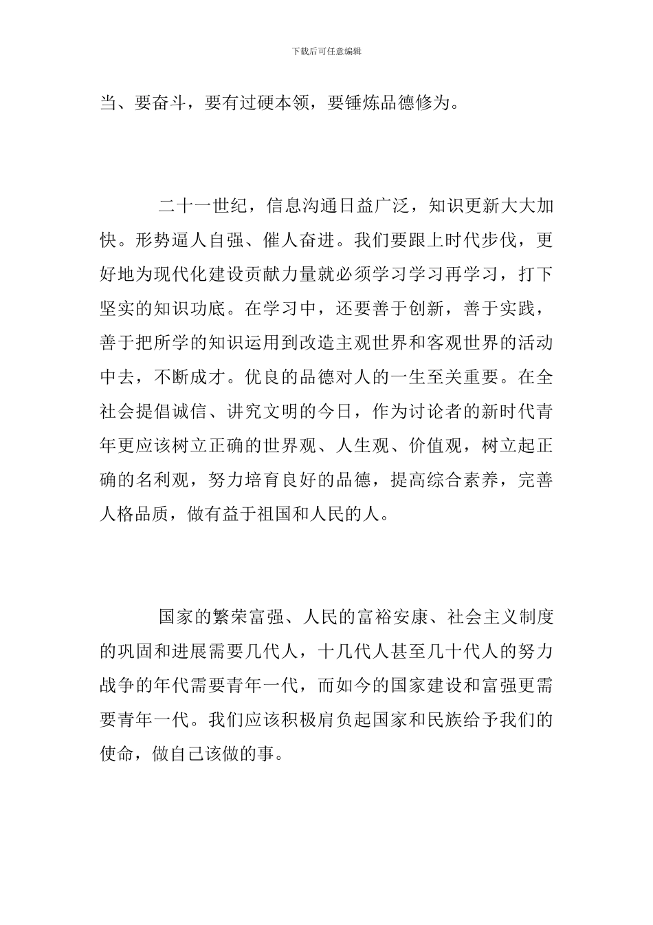 纪念五四运动100周年大会现场直播观后感范文_第2页