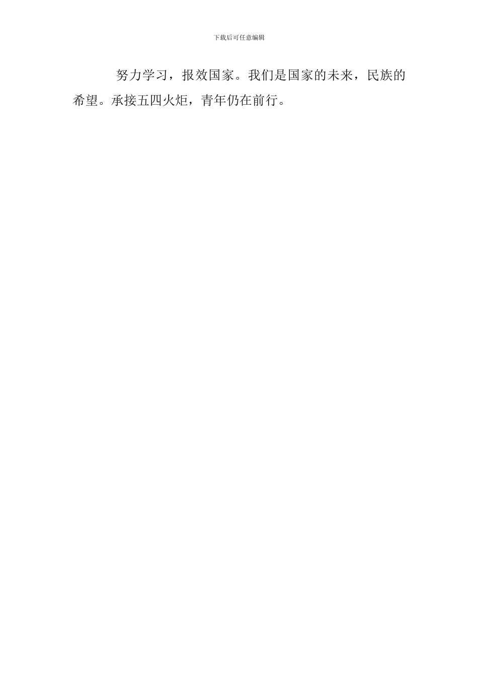 纪念五四运动100周年大会现场直播观后感范文_第3页