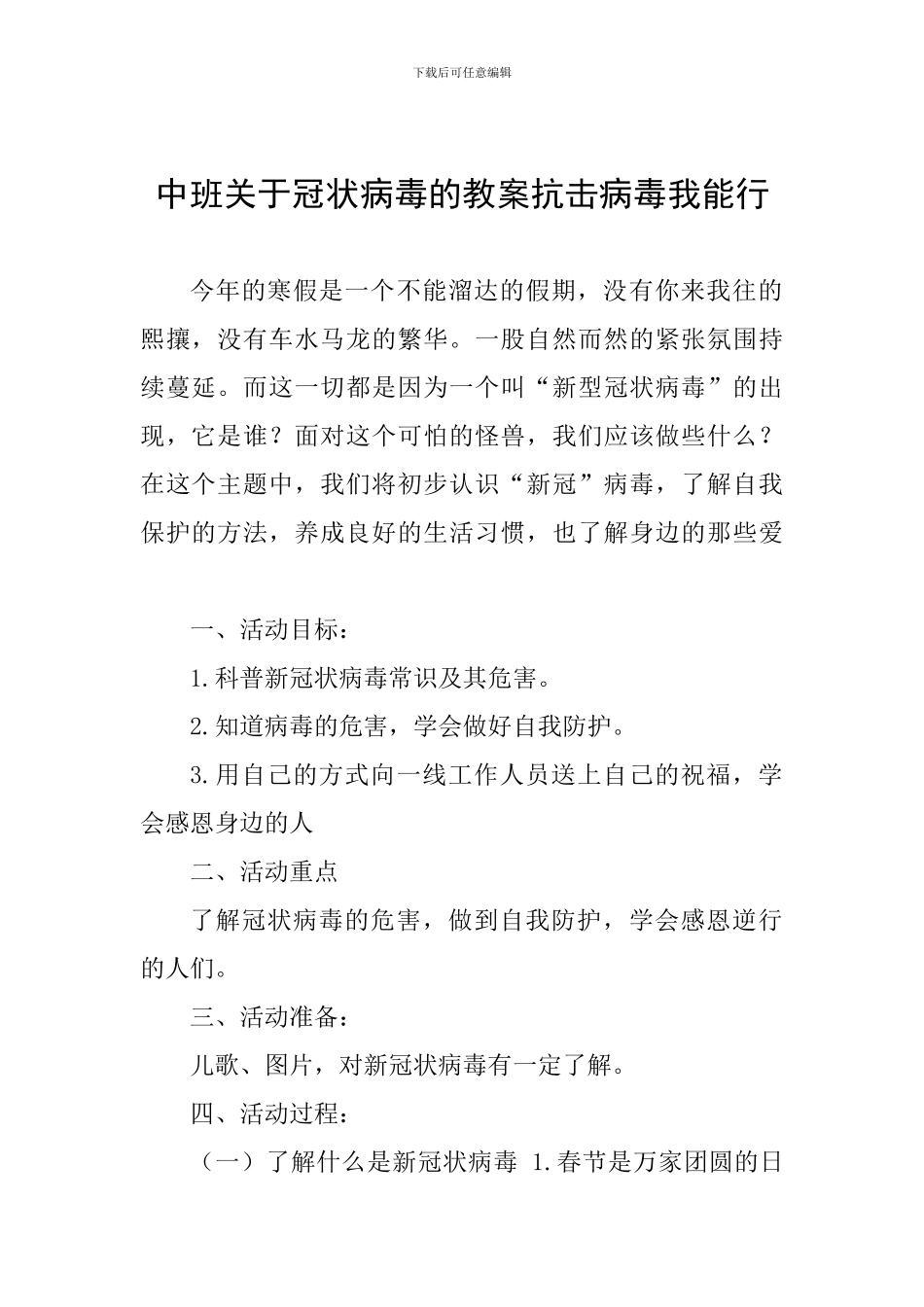 中班关于冠状病毒的教案抗击病毒我能行_第1页