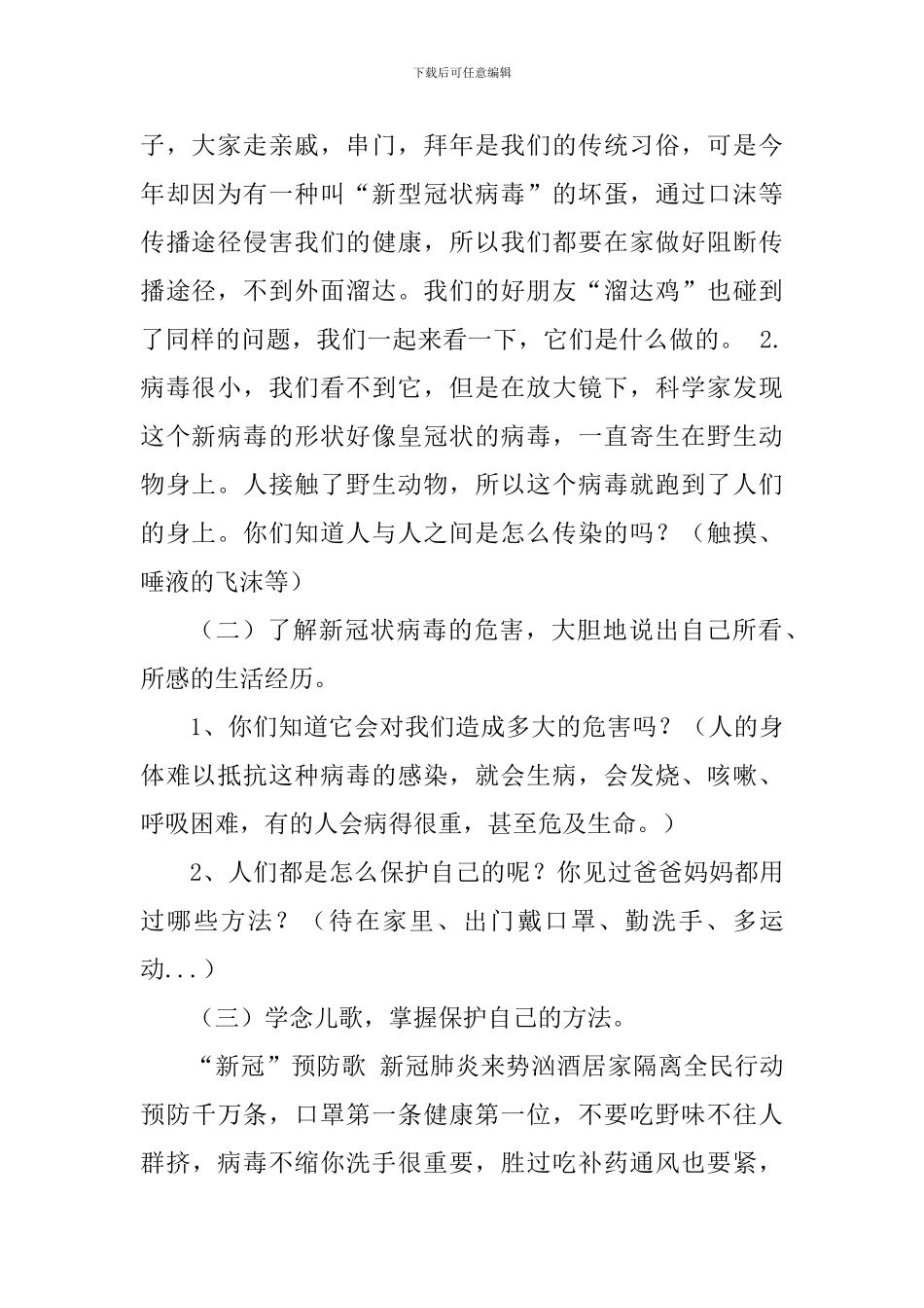 中班关于冠状病毒的教案抗击病毒我能行_第2页