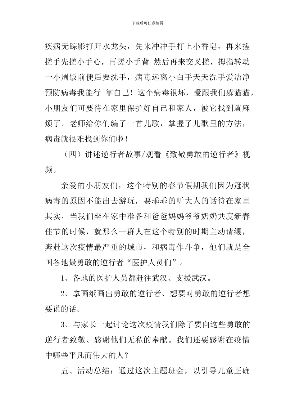 中班关于冠状病毒的教案抗击病毒我能行_第3页