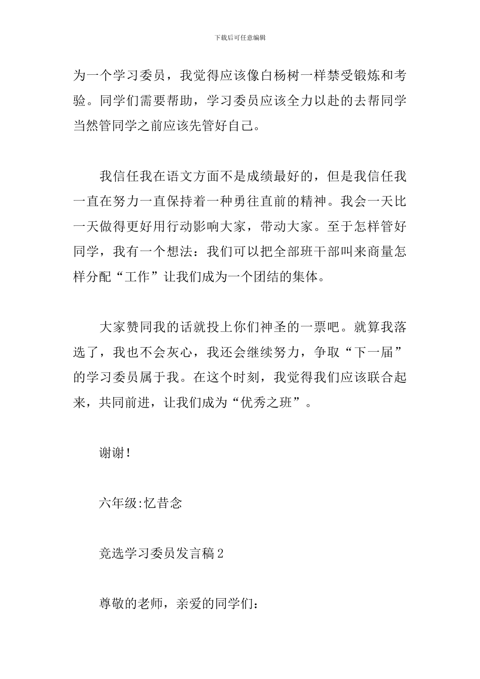 竞选学习委员发言稿_第2页