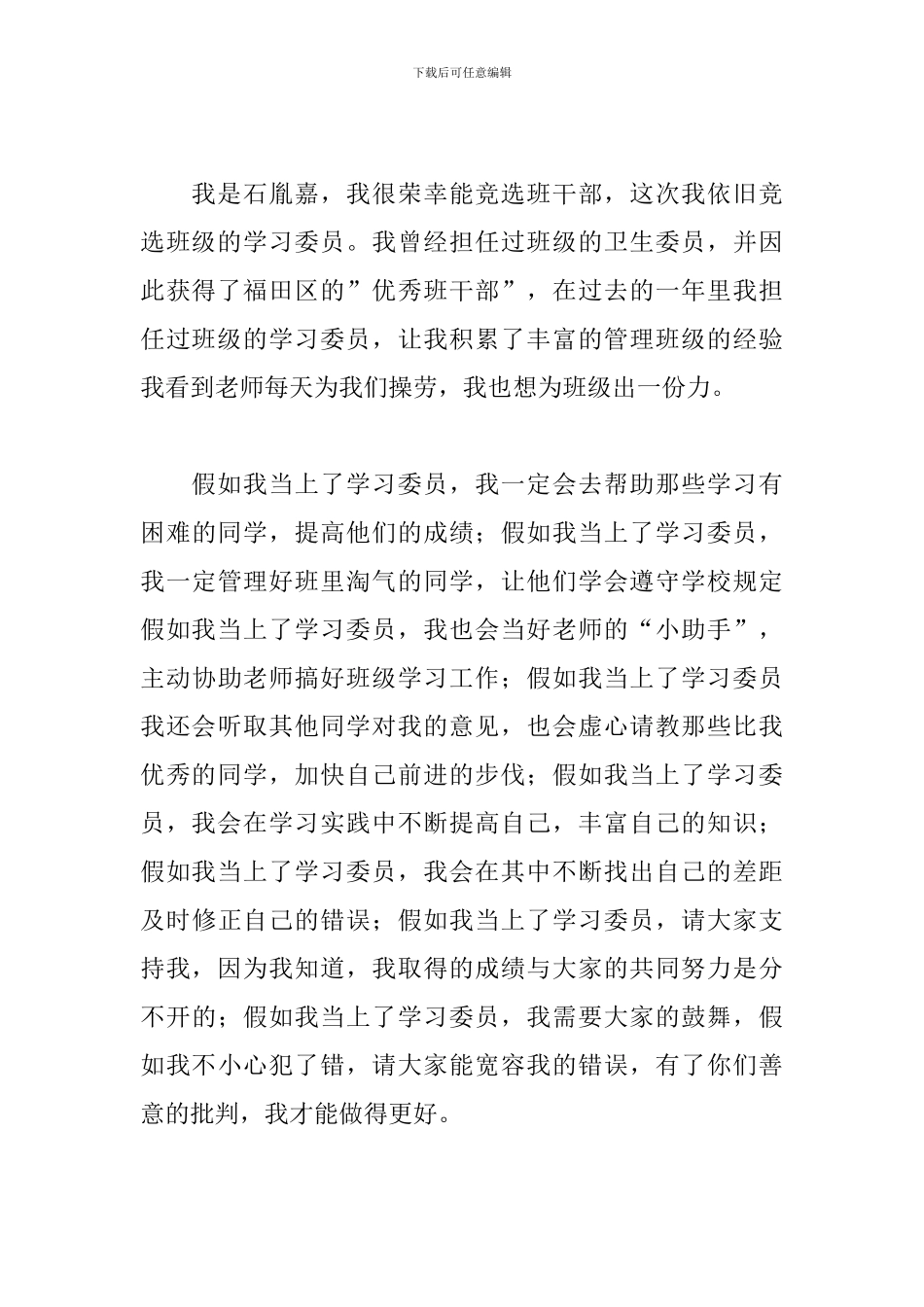竞选学习委员发言稿_第3页