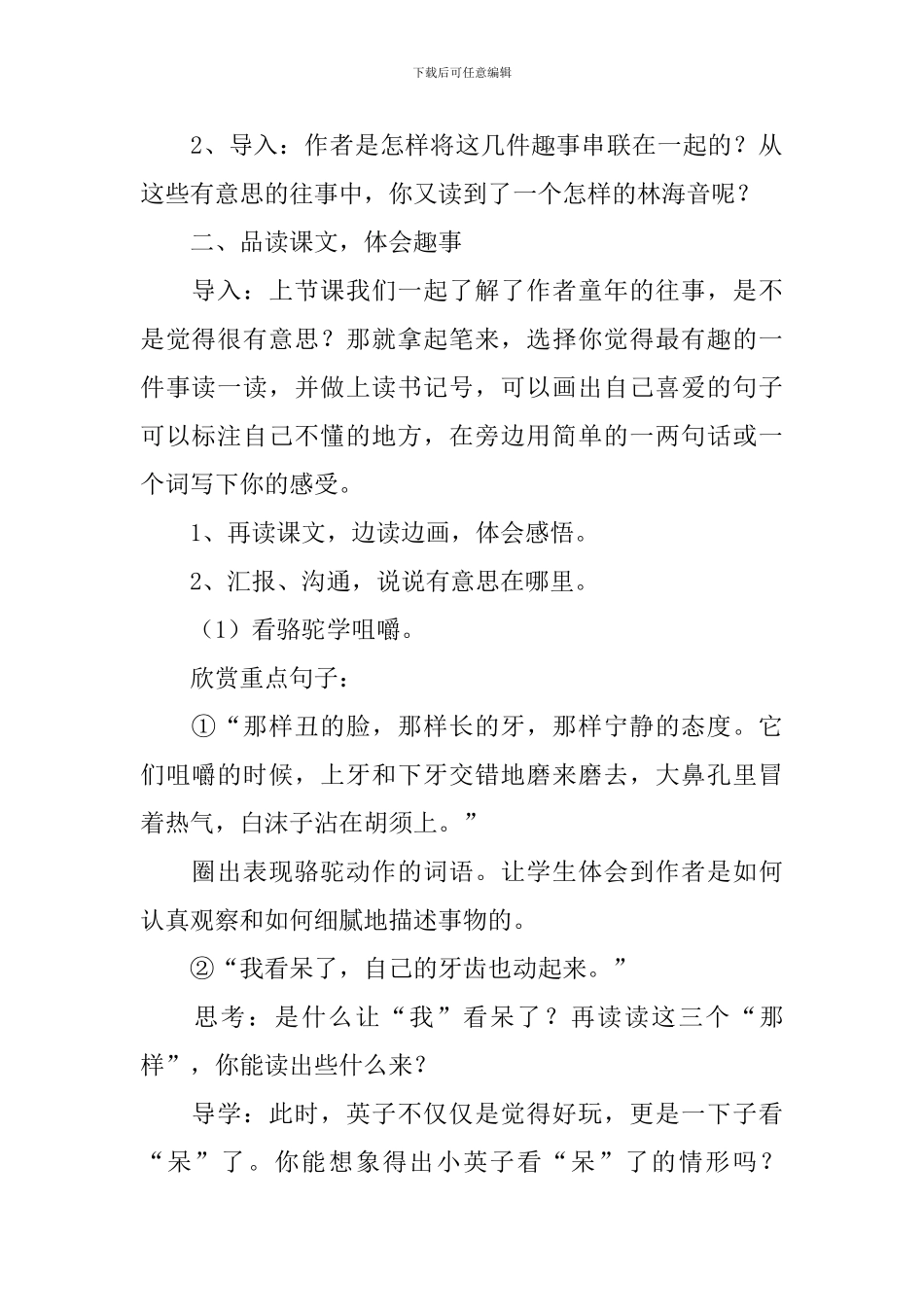 《冬阳·童年·骆驼队》教案_第2页