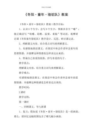 《冬阳·童年·骆驼队》教案