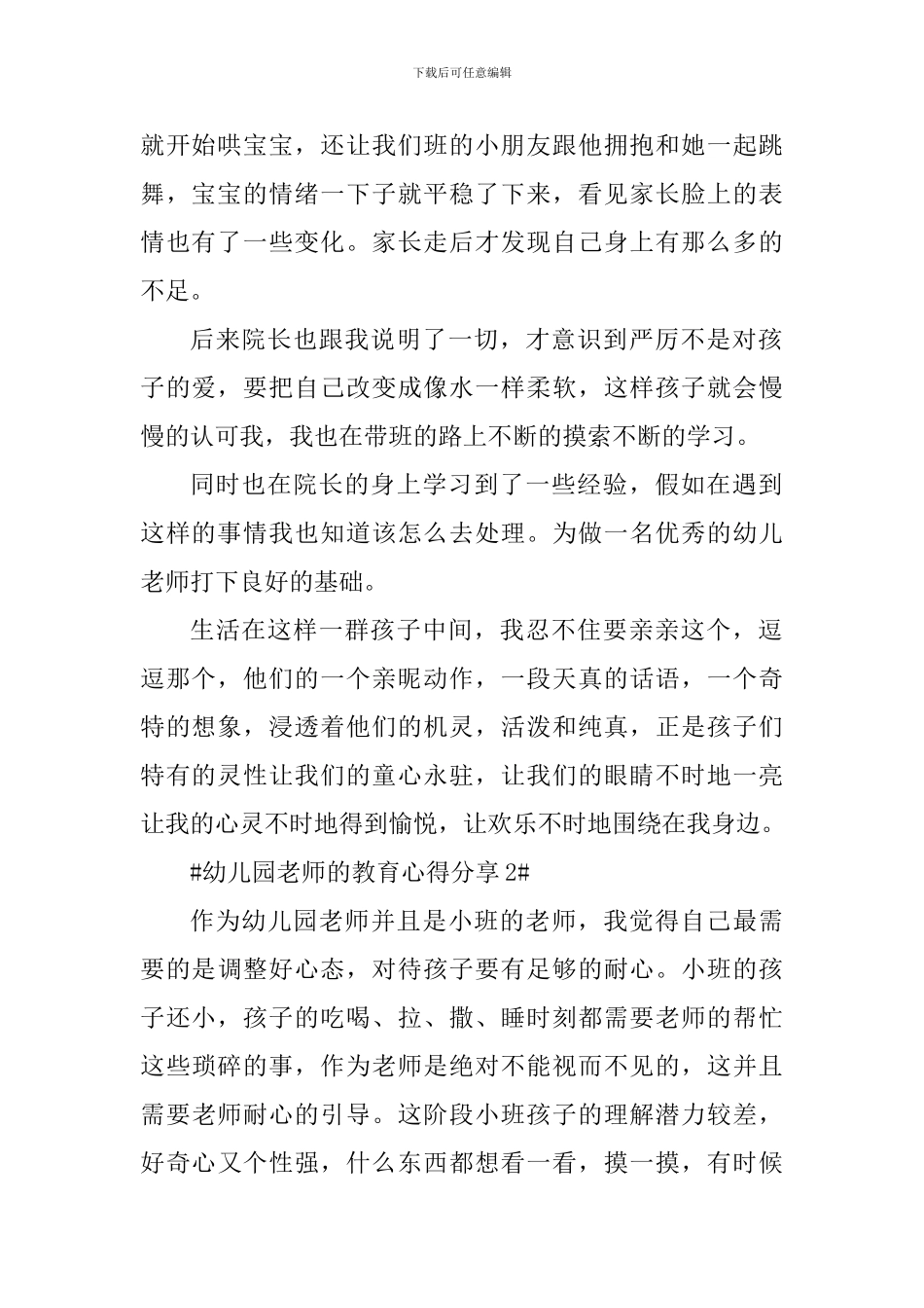 幼儿园教师的教育心得分享_第2页