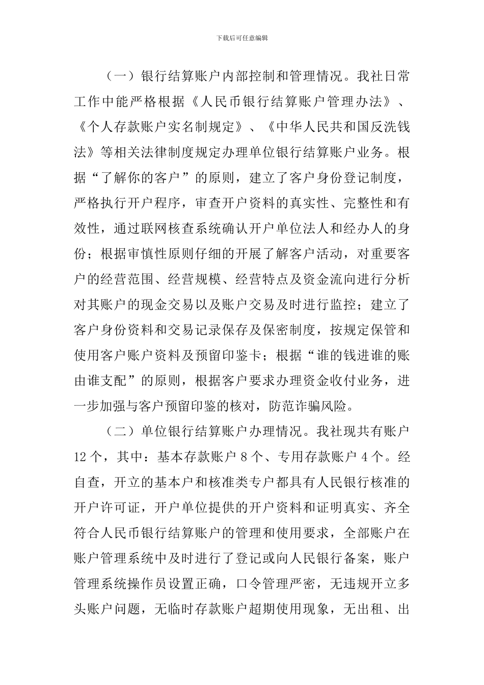 单位账户清理排查情况自查报告_第2页