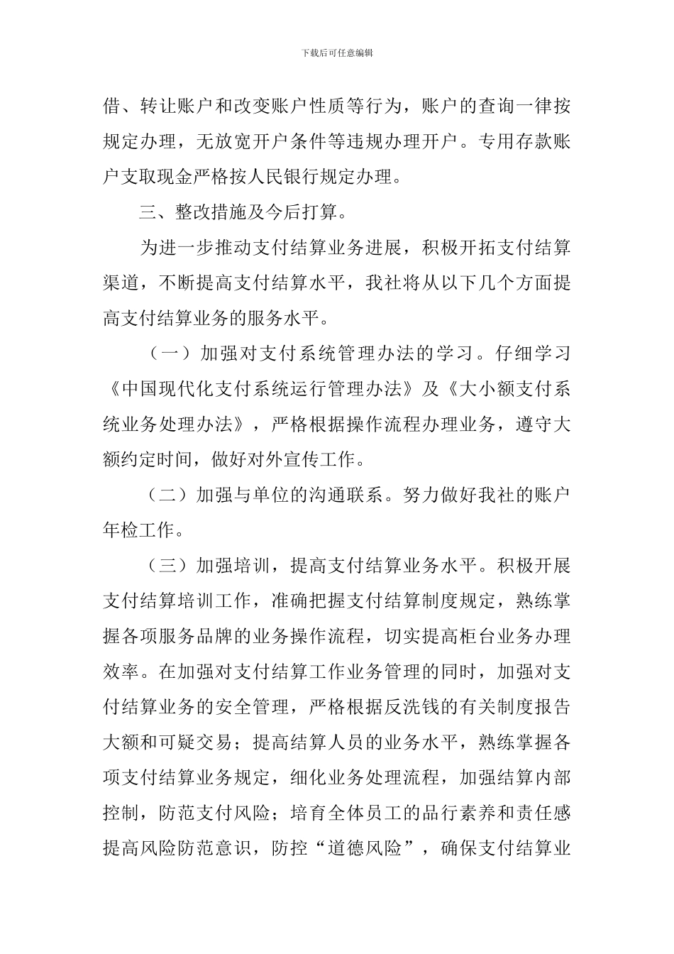 单位账户清理排查情况自查报告_第3页