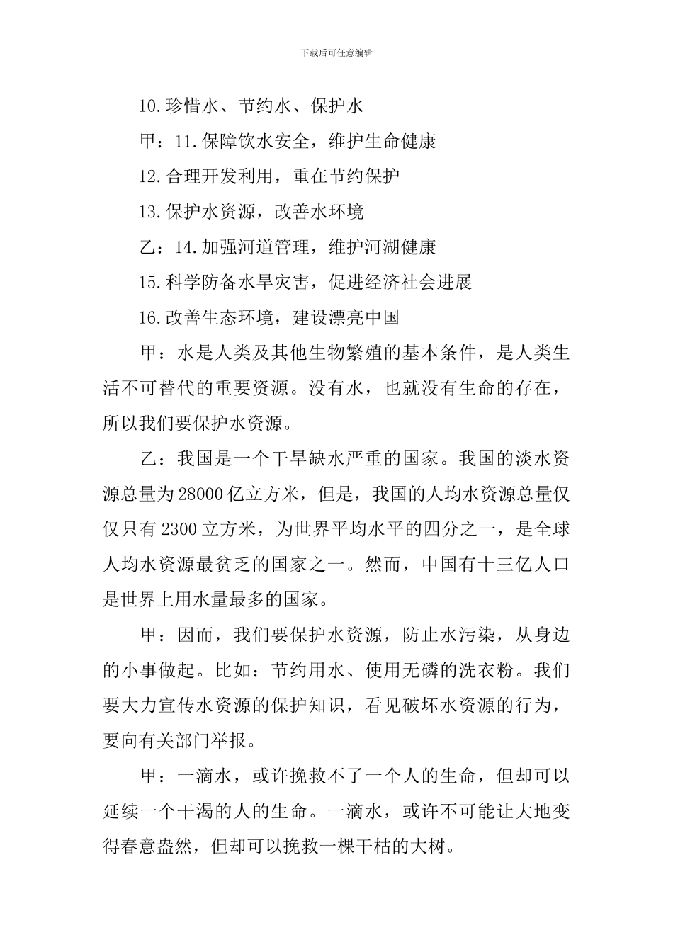 节约用水广播稿-关于节约用水的广播稿_第2页