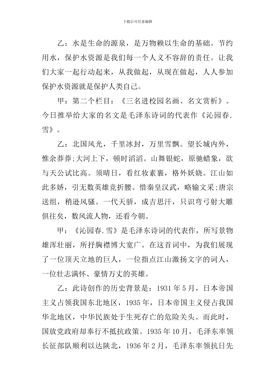 节约用水广播稿-关于节约用水的广播稿_第3页