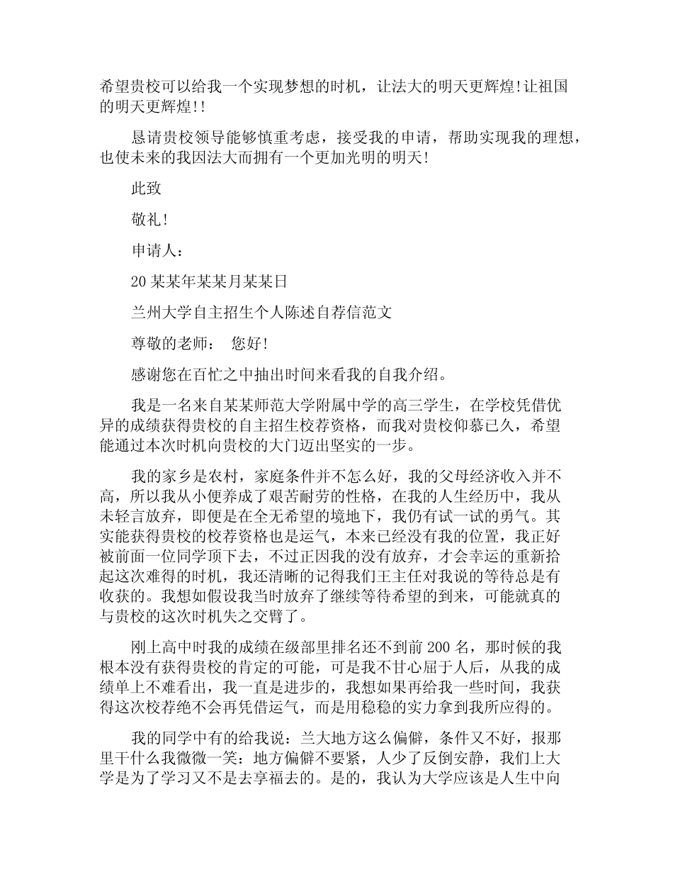 中国政法大学自主招生个人自荐信 _第2页