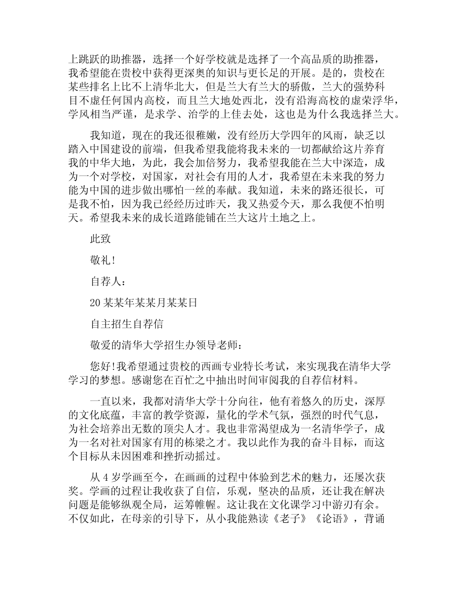 中国政法大学自主招生个人自荐信 _第3页