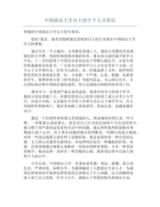 中国政法大学自主招生个人自荐信 