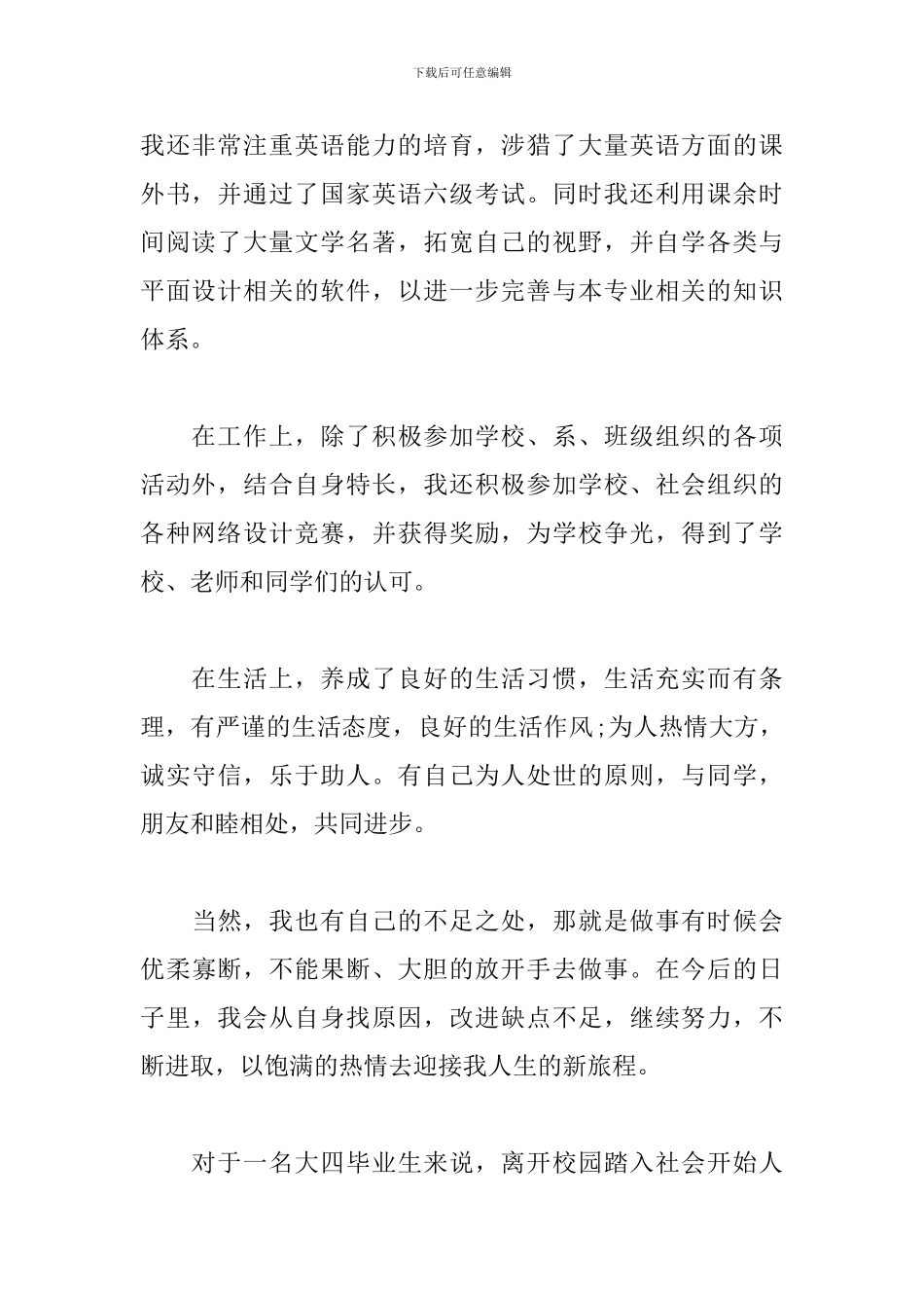 2024毕业生登记表自我鉴定范文_第2页