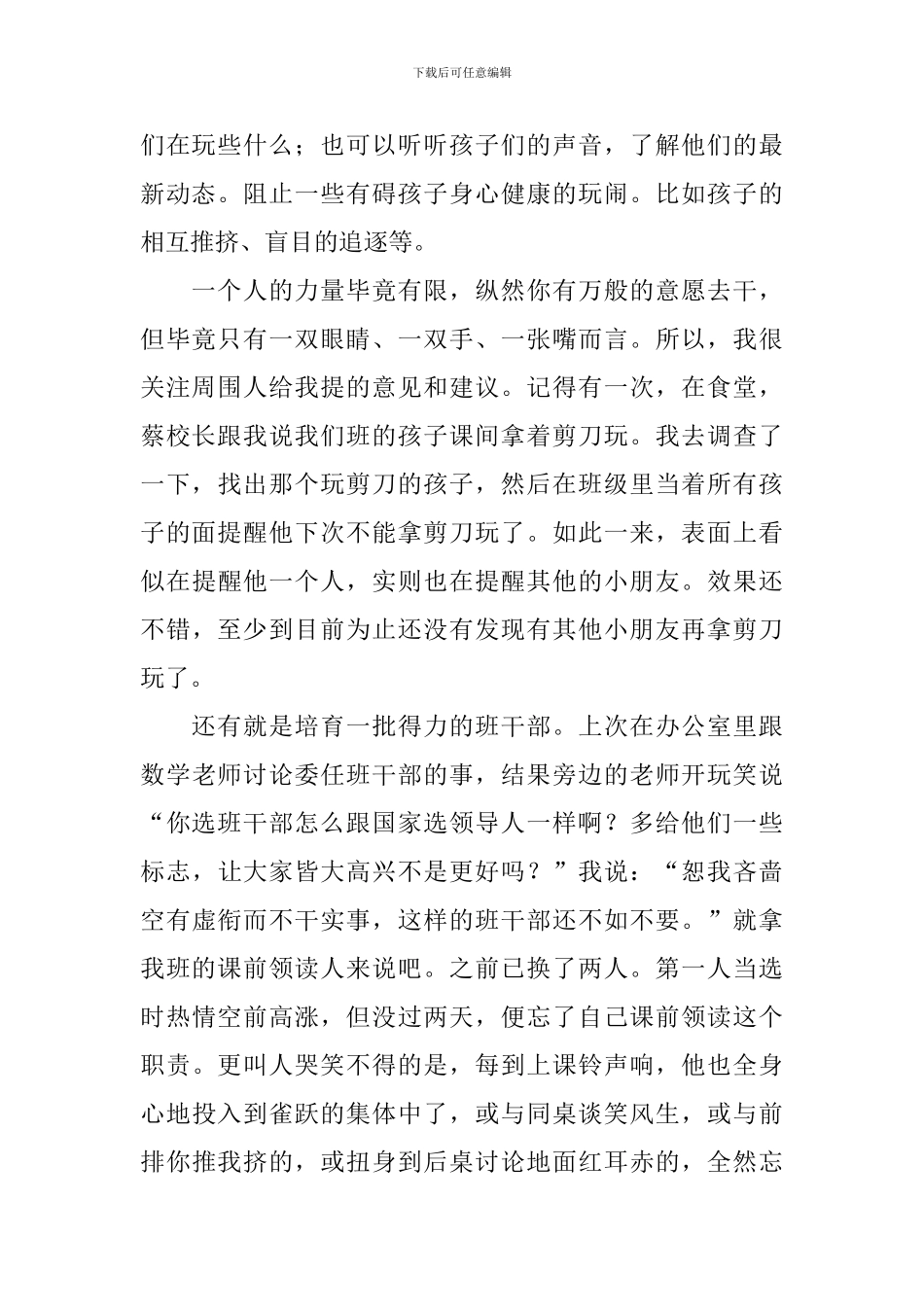 班主任例会发言稿(精选4篇)_第2页