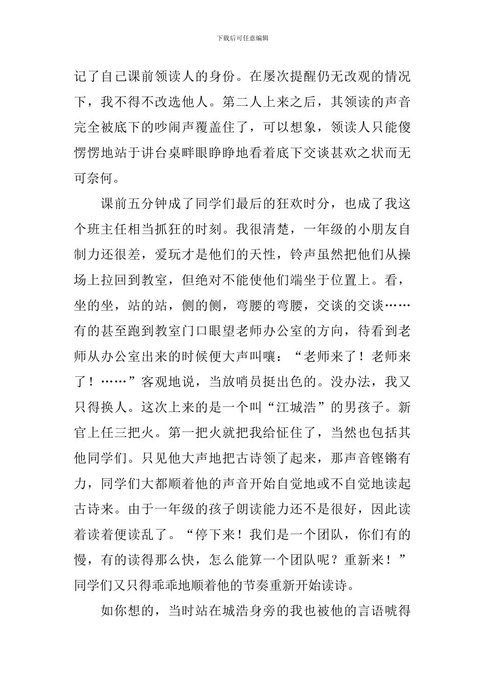班主任例会发言稿(精选4篇)_第3页