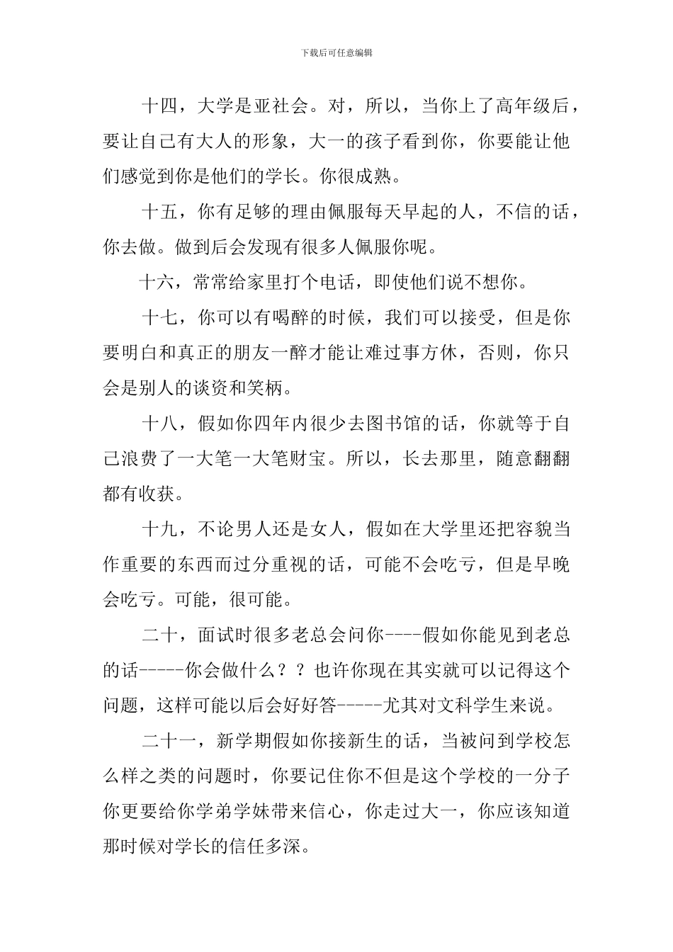 一个即将毕业大学生的感言范文_第3页