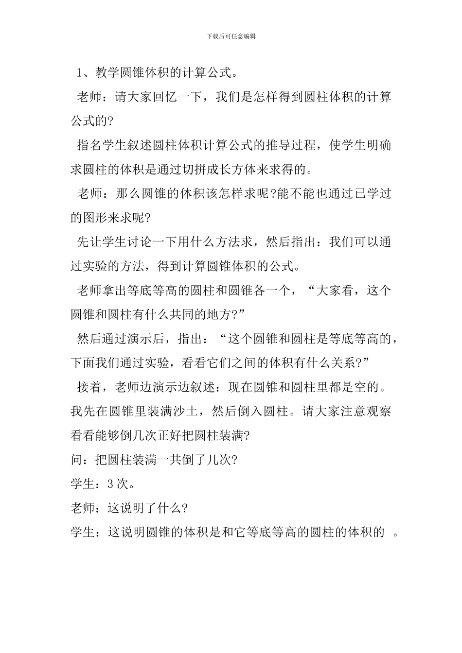 六年级数学《圆锥的体积》教学设计-_第2页