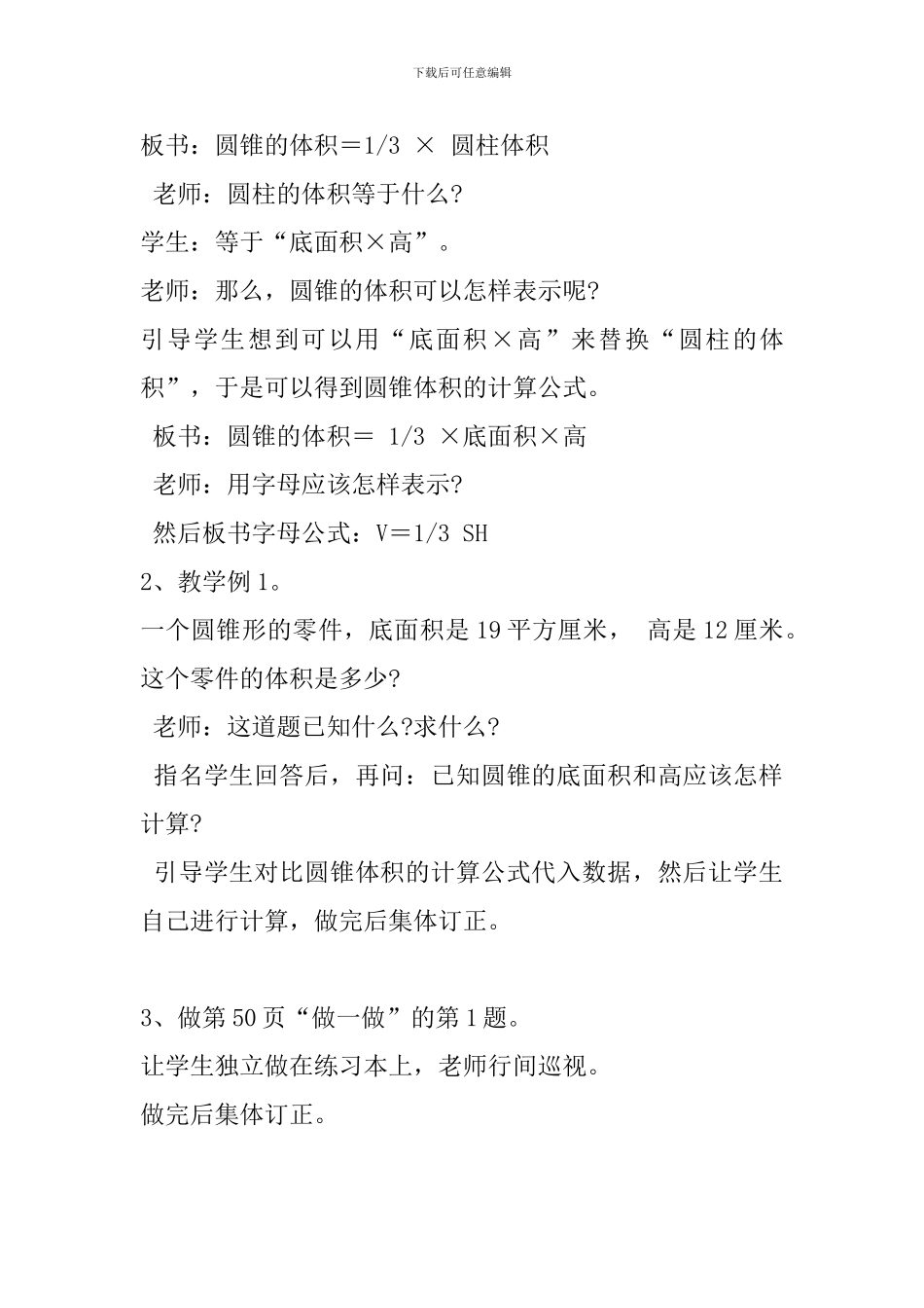 六年级数学《圆锥的体积》教学设计-_第3页