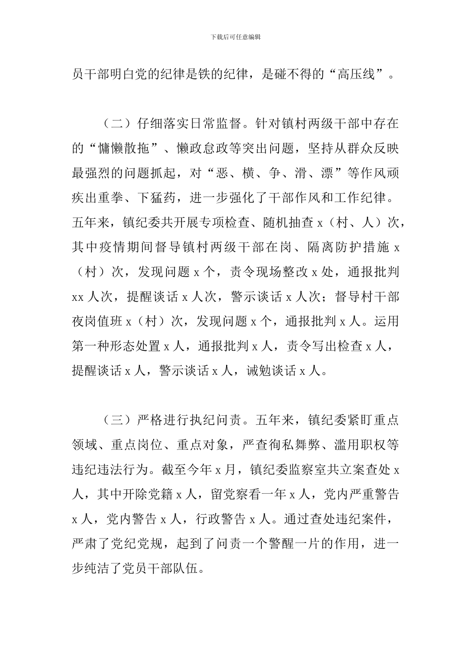乡镇党委履行全面从严治党及党风廉政建设工作汇报_第2页
