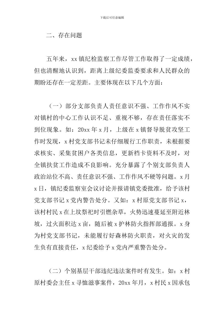 乡镇党委履行全面从严治党及党风廉政建设工作汇报_第3页