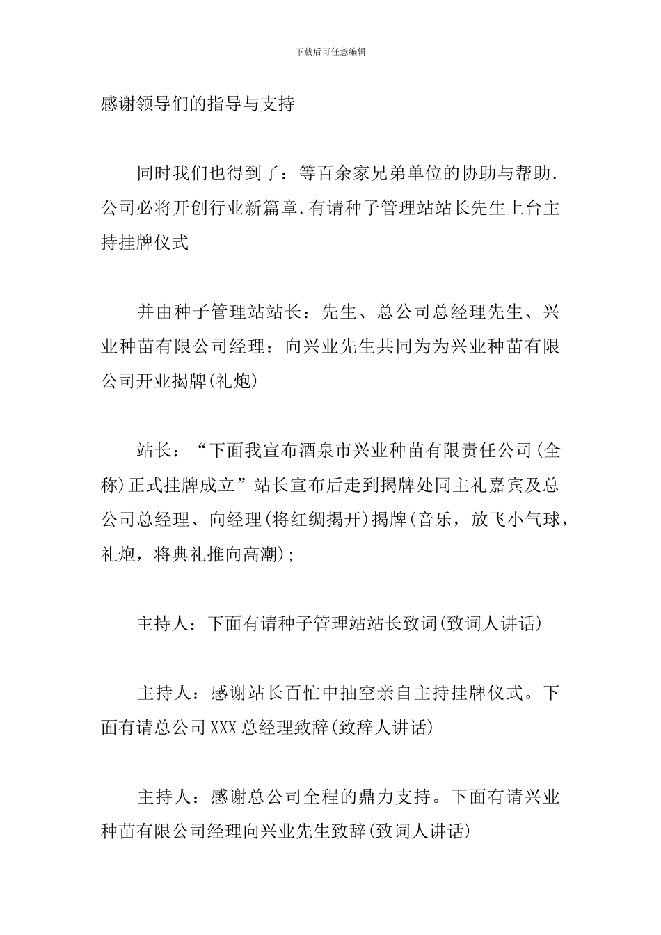 新店开业庆典流程主持词_第2页