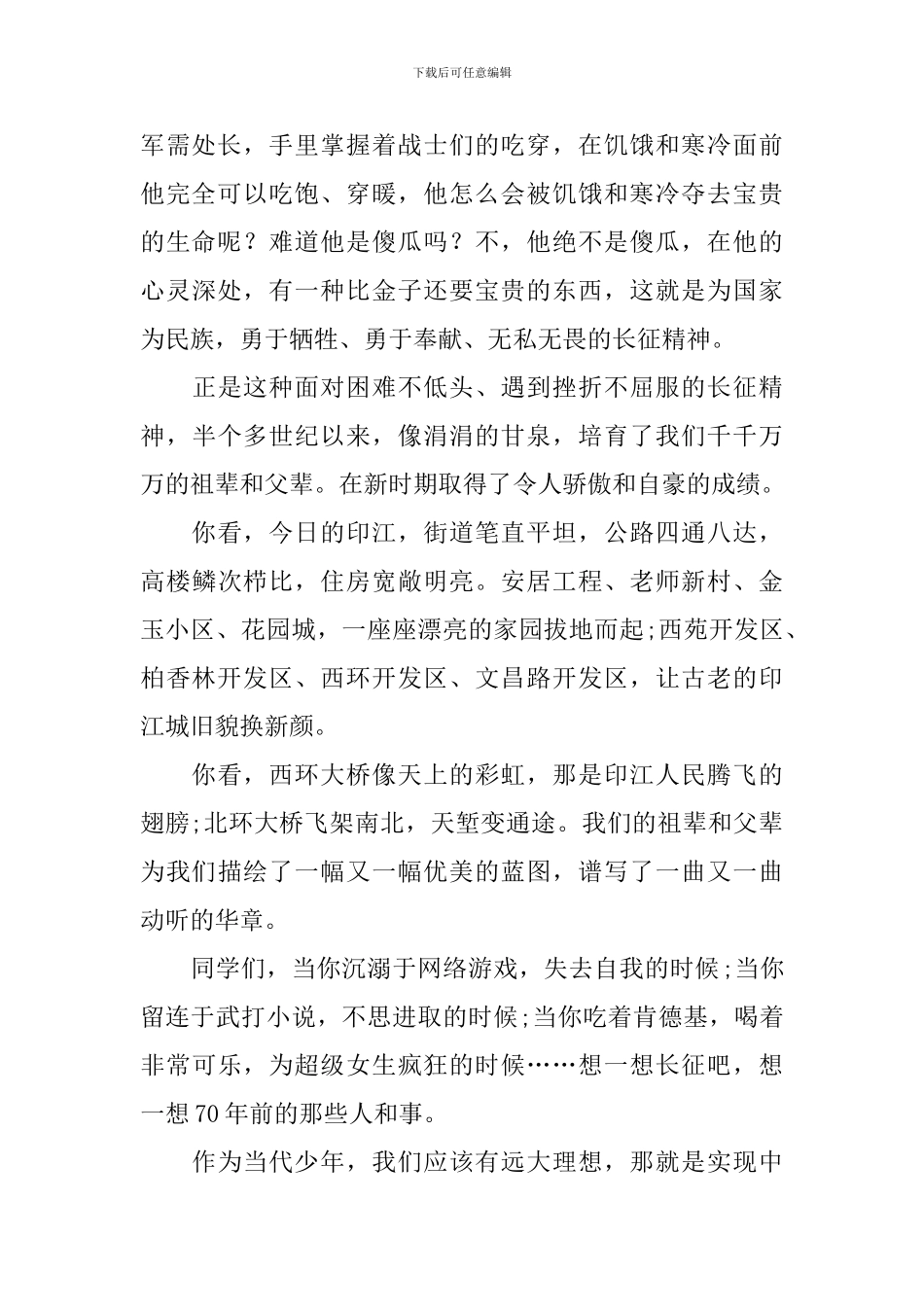 长征胜利八十周年专题纪念日演讲稿_第2页