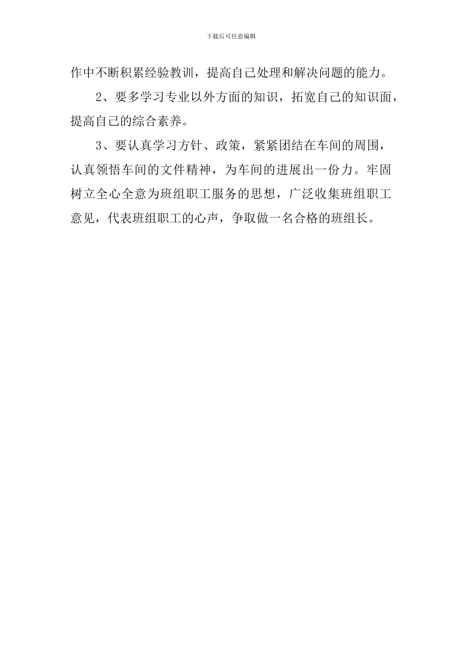 企业车间班组长的述职报告_第2页