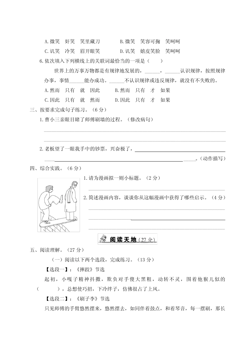 2023-2024学年部编版五年级语文下册第五、六单元综合检测(附答案)_第2页