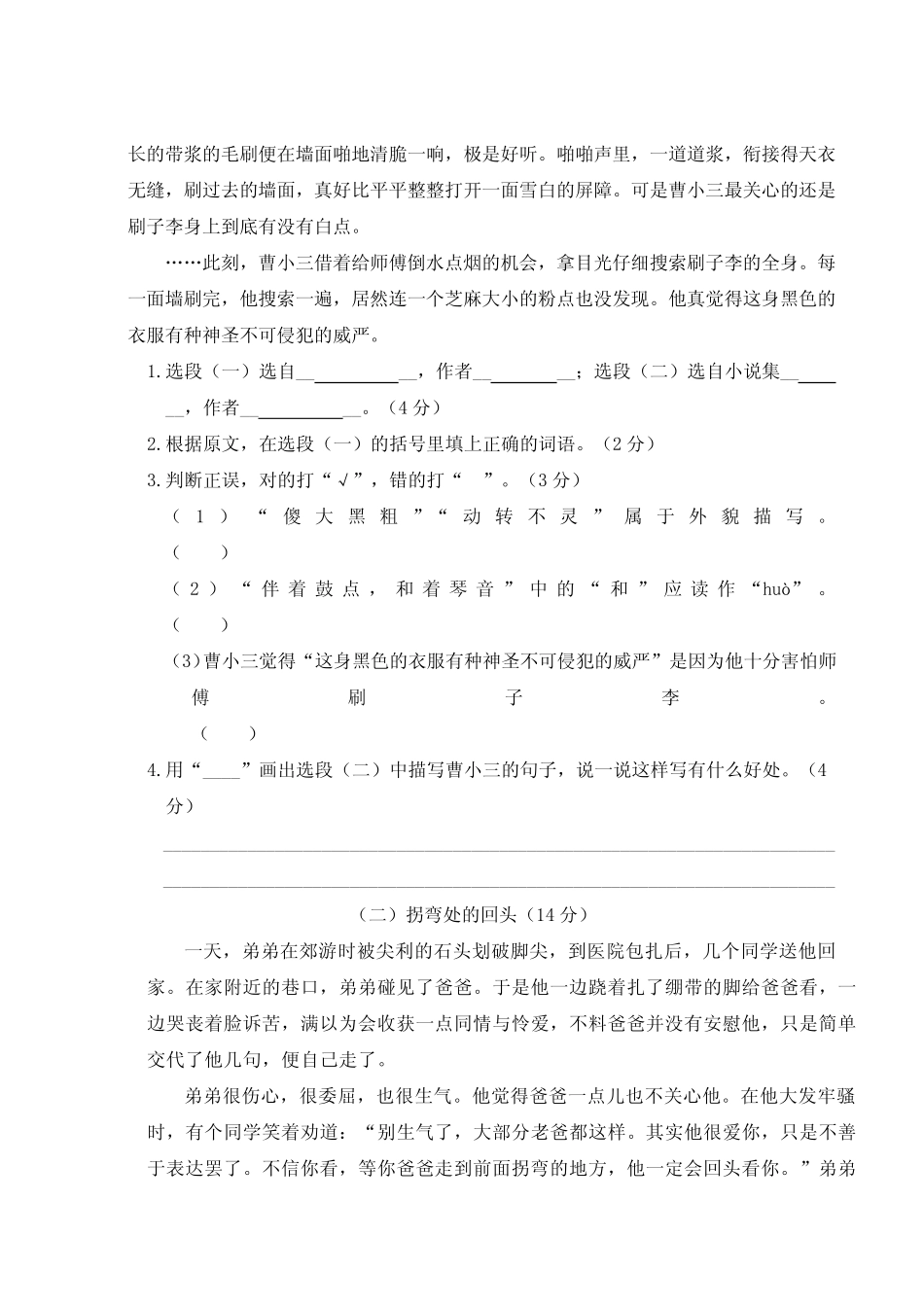 2023-2024学年部编版五年级语文下册第五、六单元综合检测(附答案)_第3页