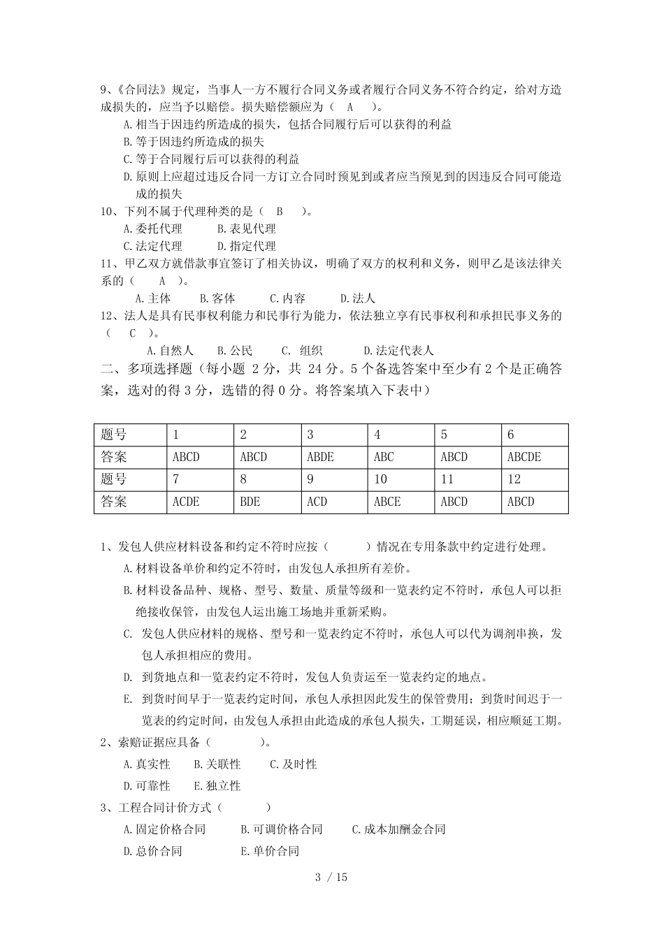江苏开放大学工程造价基础知识形成性考核三 _第3页