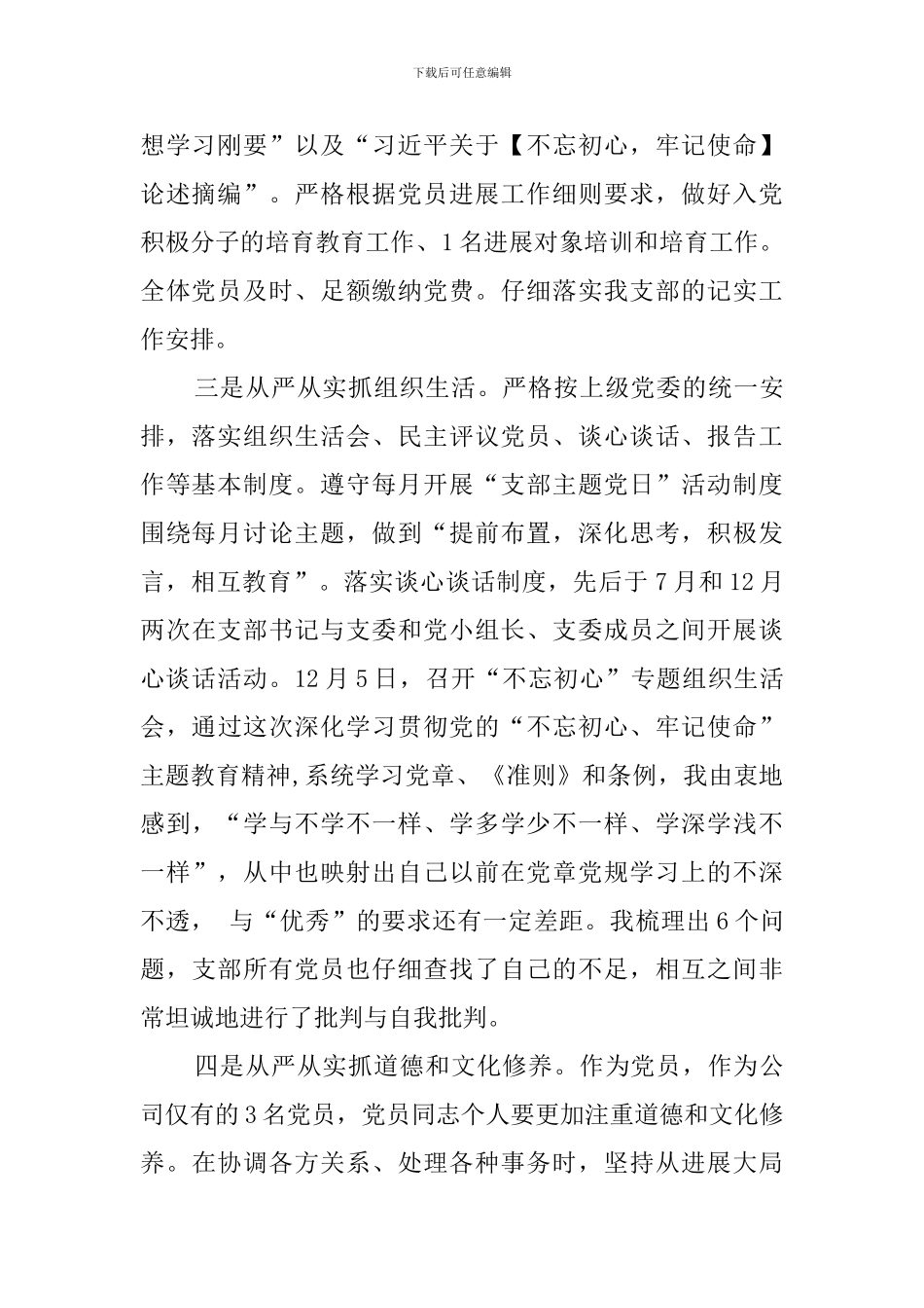 2024你党支部书记党建工作述职报告_第2页