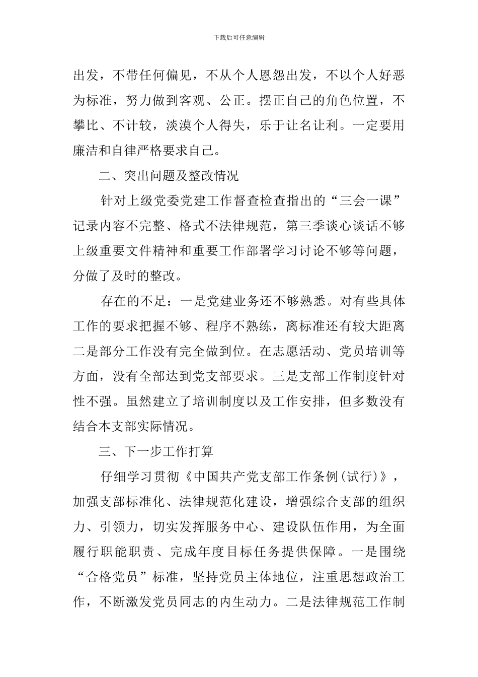 2024你党支部书记党建工作述职报告_第3页