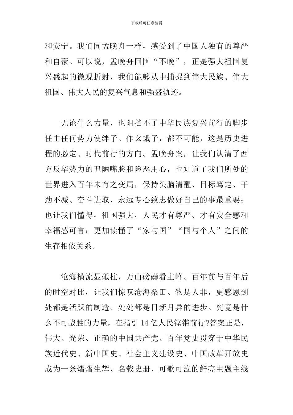 孟晚舟回国作文感想800字三篇_第2页