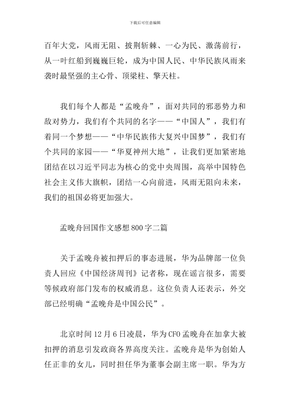 孟晚舟回国作文感想800字三篇_第3页