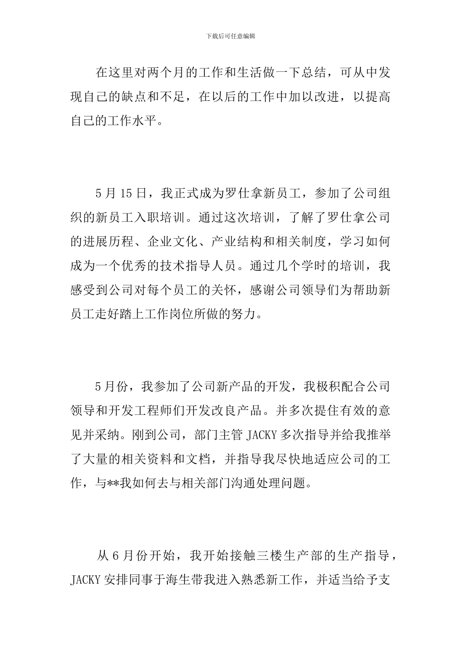 商场营业员个人年度总结报告_第2页