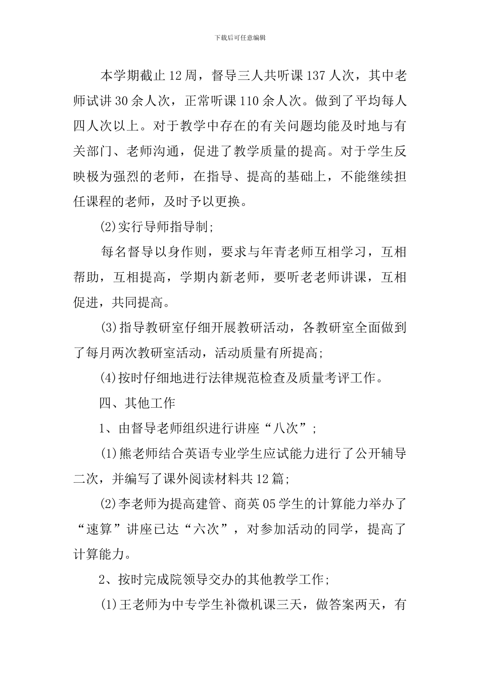 督导室第二学期期中工作检查自查报告_第2页