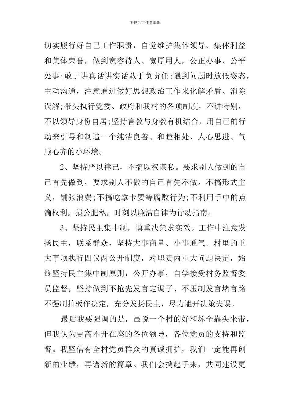 新当选村党总支书记讲话稿_第2页