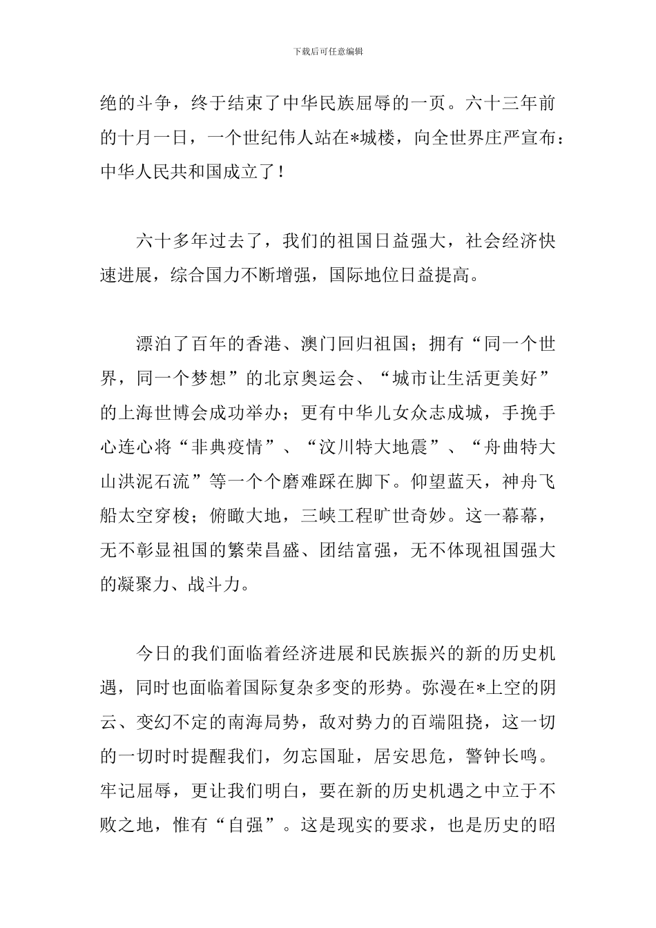厉害了我的国演讲稿范文精选_第2页