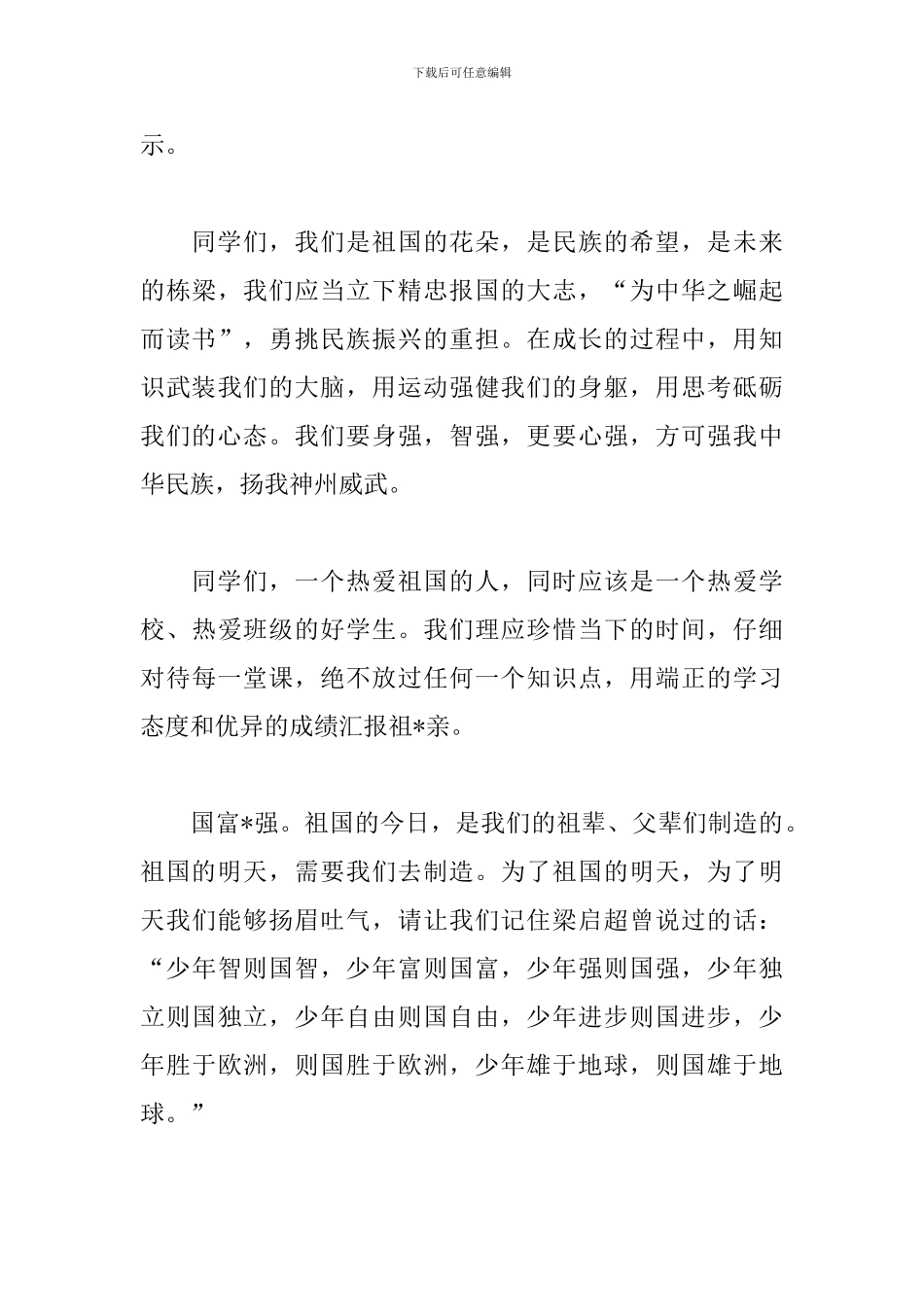 厉害了我的国演讲稿范文精选_第3页